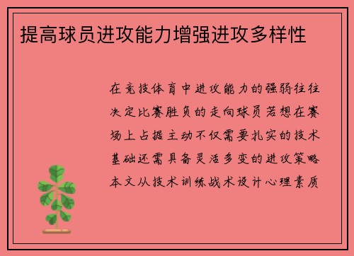 提高球员进攻能力增强进攻多样性