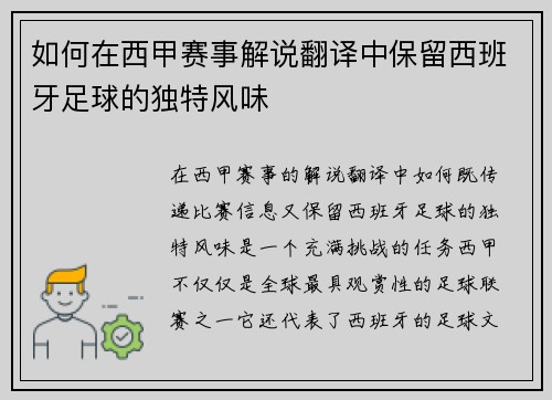 如何在西甲赛事解说翻译中保留西班牙足球的独特风味