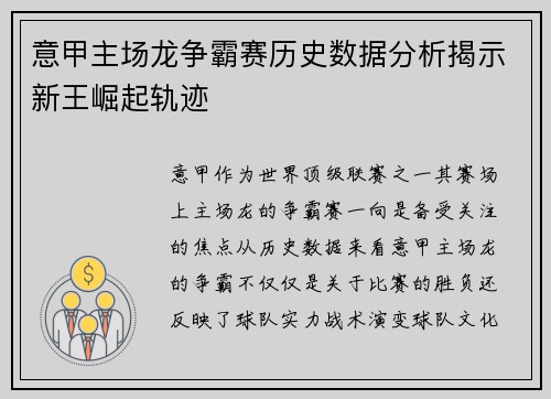 意甲主场龙争霸赛历史数据分析揭示新王崛起轨迹
