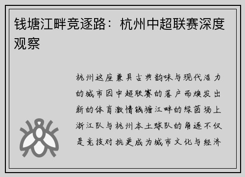 钱塘江畔竞逐路：杭州中超联赛深度观察