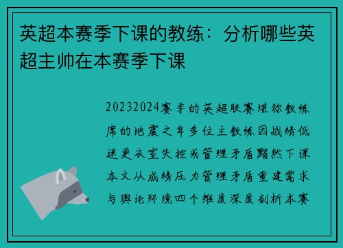 英超本赛季下课的教练：分析哪些英超主帅在本赛季下课