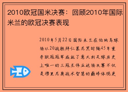 2010欧冠国米决赛：回顾2010年国际米兰的欧冠决赛表现