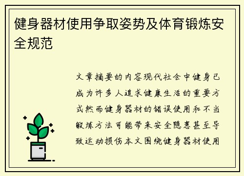 健身器材使用争取姿势及体育锻炼安全规范