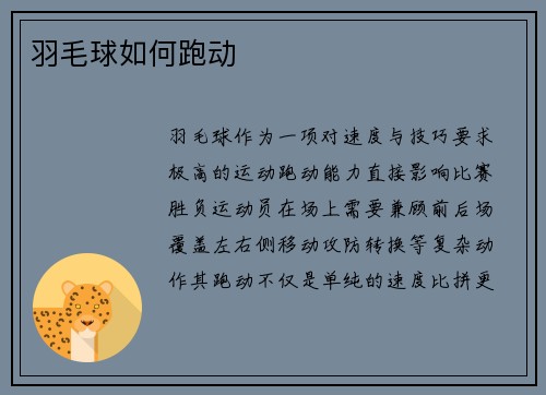 羽毛球如何跑动