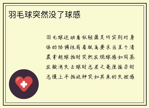羽毛球突然没了球感